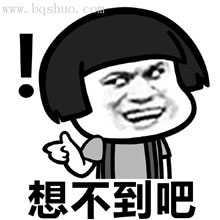 万万没想到表情包下载表情图说万万没想到你是我大儿子