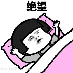 无聊表情包