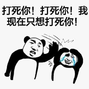 打人斗图表情大全第一弹 打人表情包qq聊天专用