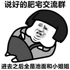 肥宅表情包下载蘑菇头死肥仔表情图片分享