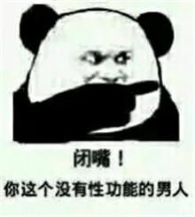 熊猫人表情包第三弹 熊猫人骂人表情图