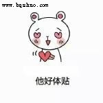 他好帅我要嫁给他九宫格表情 他好温柔他好帅系列表情包