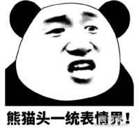 熊猫人斗图表情包系列 熊猫人表情合集第9期
