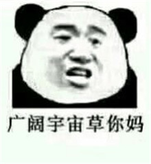 熊猫人表情包第三弹 熊猫人骂人表情图
