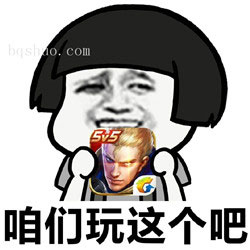 王者荣耀表情包下载 王者荣耀游戏斗图表情分享
