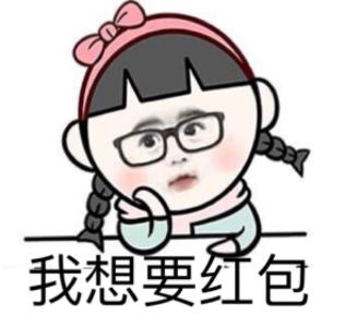 微信群红包表情包第一期 qq群聊天等红包系列表情
