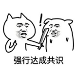达成共识搞笑表情包 似乎达成某种共识表情系列