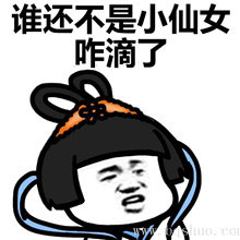 来啊快活啊图片表情包下载 表情图说来啊快说啊反正有